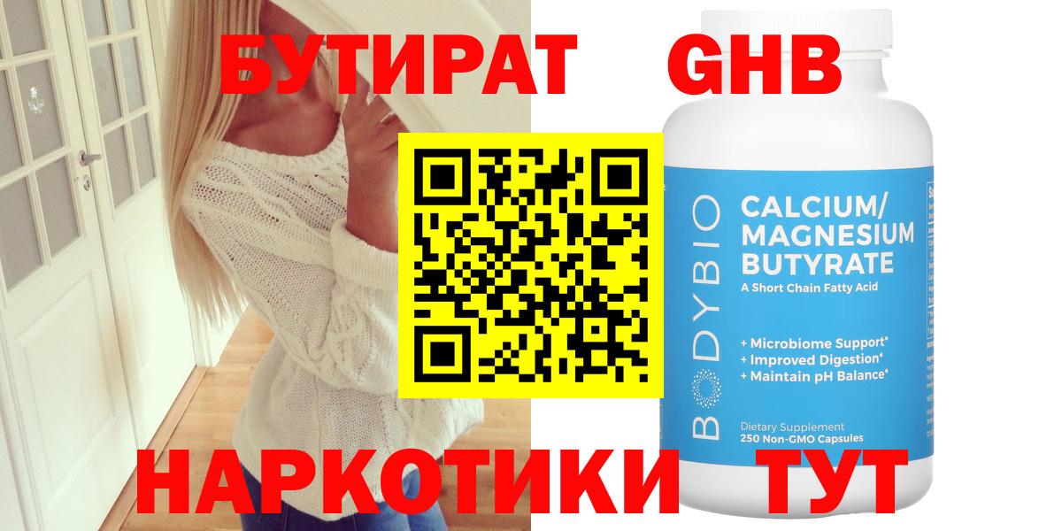 БУТИРАТ жидкий экстази Гусь-Хрустальный