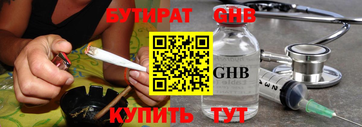 Гусь-Хрустальный  Бутират бутандиол  Вход с VPN 