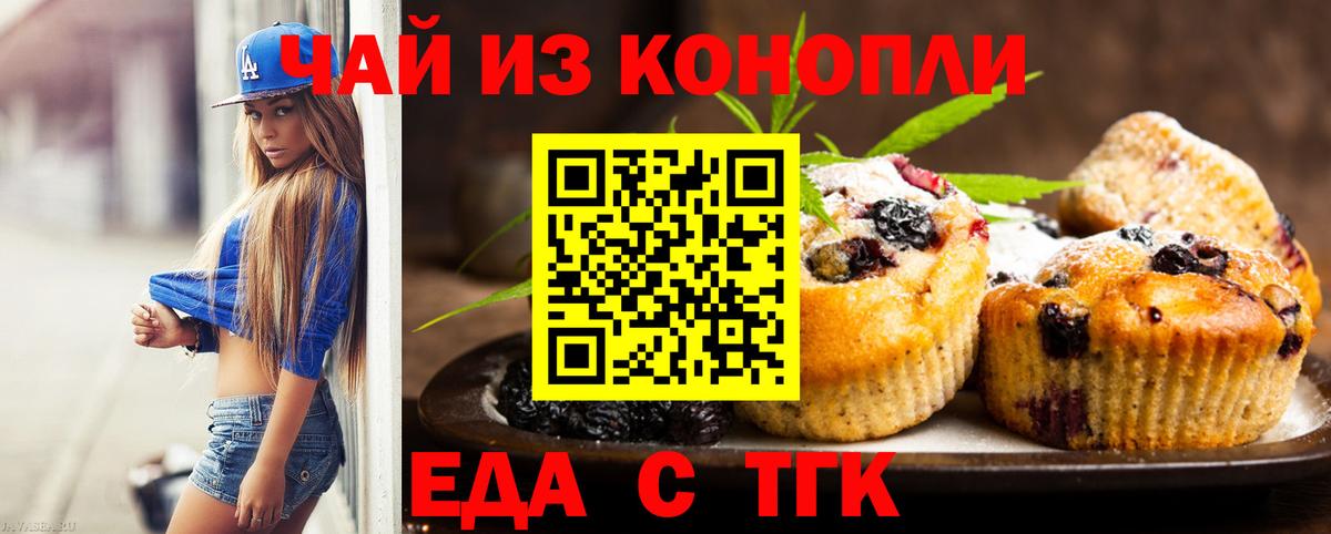 Еда ТГК конопля Гусь-Хрустальный