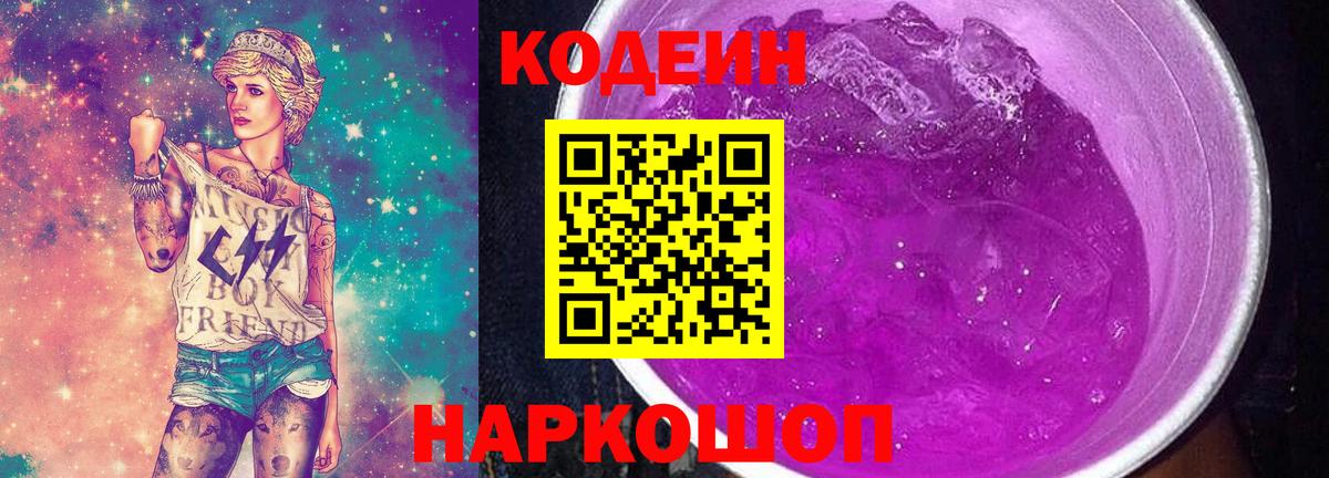Гусь-Хрустальный  Кодеиновый сироп Lean напиток Lean (лин)  Вход с VPN  Кодеиновый сироп Lean Purple Drank 