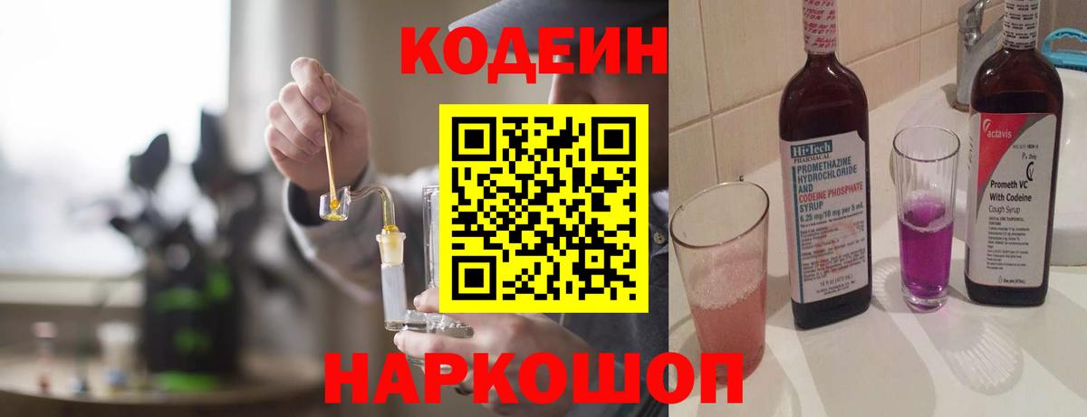 Кодеиновый сироп Lean напиток Lean (лин) Гусь-Хрустальный