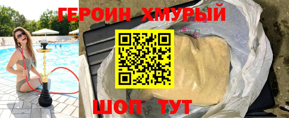 Героин Афган  Вход с VPN  Героин  Гусь-Хрустальный 