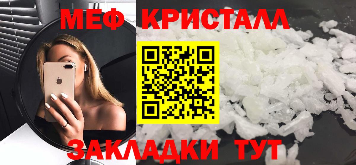 МЕФ мяу мяу  Меф  Гусь-Хрустальный  Вход с VPN  МЕФ кристаллы  Меф 